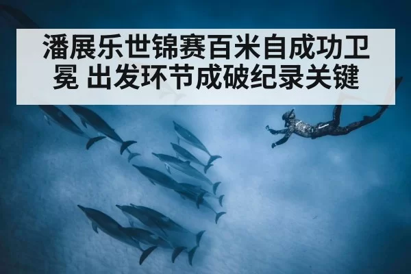 swimmer underwater dolphin kick