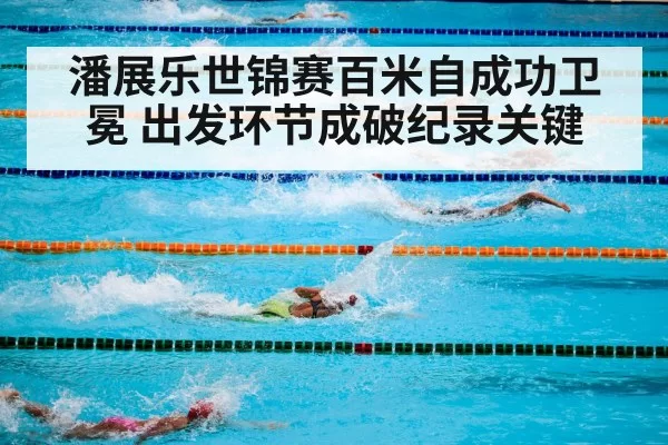 swimming competition pool