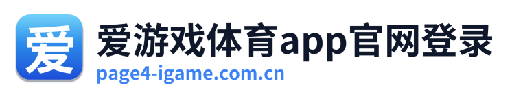 爱游戏体育app官网登录